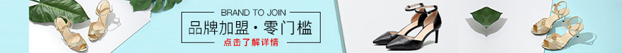 女鞋加盟会场