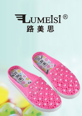 ·��˼��lumeisi��������Ь����ӭ�������ǰ��Ǣ̸& �������ߣ�0768-2505555