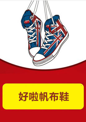 �������з���Ь �������ߣ�86 0577 66885367