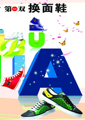 ����ʱ��Ь�Ļ������조����Ь��������̨�� �������ߣ�027-82666050