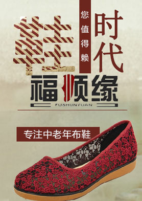 ��˳Ե��Ь����רע�����겼Ь ��ֵ�������� �������ߣ�13315132107