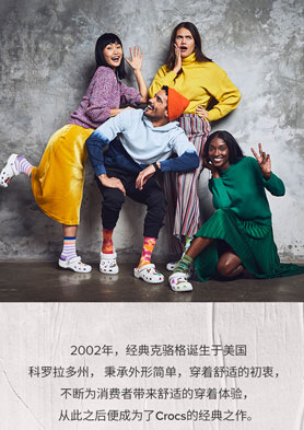 crocs����� ���������е�ÿһ������ʱ�⣡ �������ߣ�02163910828