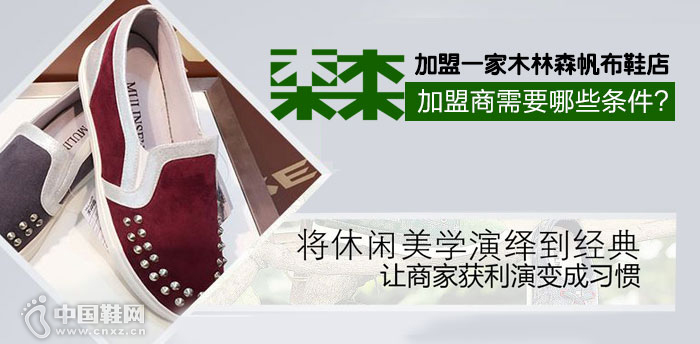 ľ��ɭ����Ь����