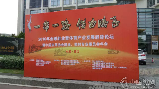 2016��ȫ��Ьҵ��������ҵ��չ������̳��������