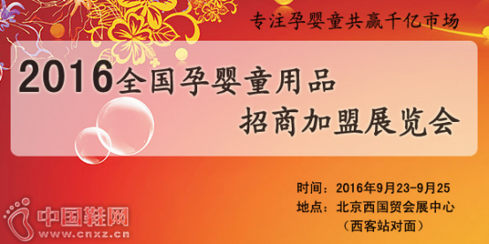 2016ȫ����Ӥͯ��Ʒ���̼���չ����