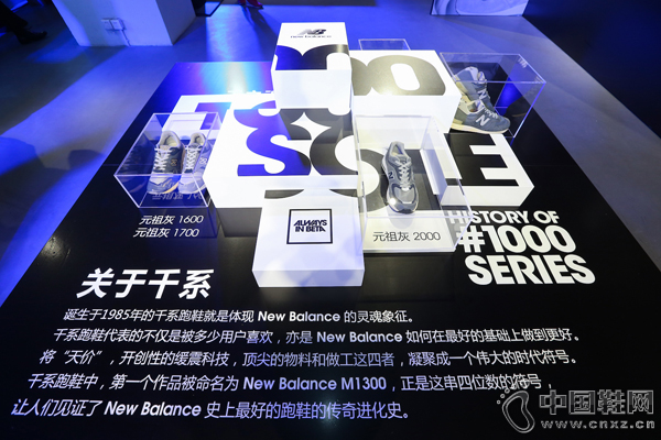 New Balance ���Ϻ��ٰ졸ǧ֮�꡹��չ