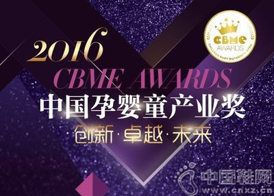 2016 CBME AWARDS �й���Ӥͯ��ҵ��