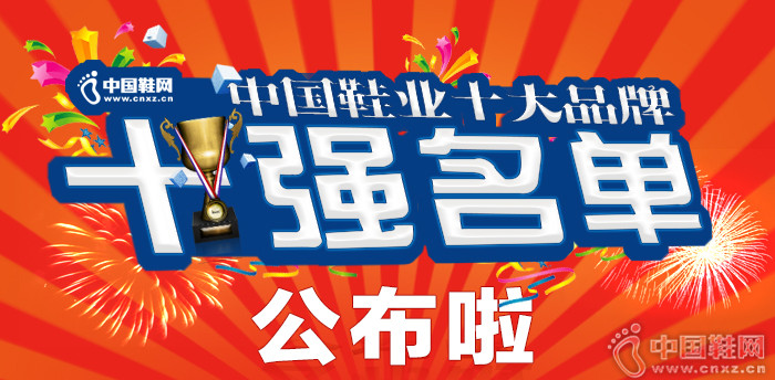 2016����й�Ьҵʮ��Ʒ��