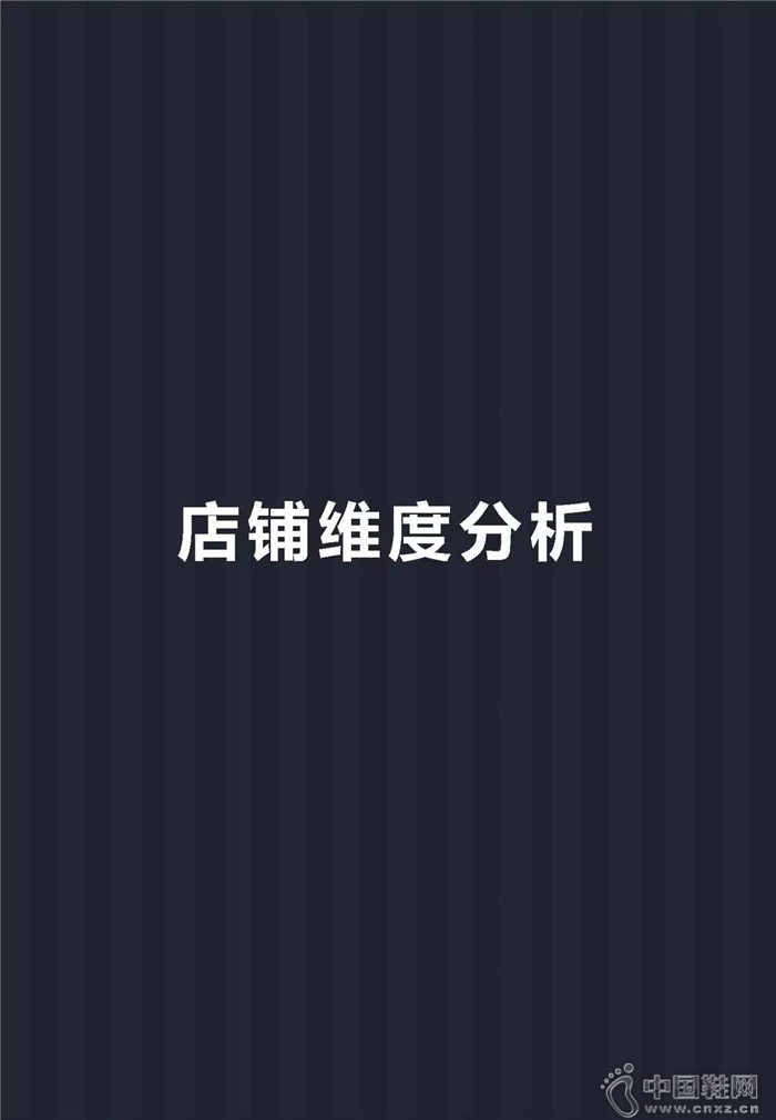 7月份女士单鞋行业报告 7月份女士单鞋行业报告