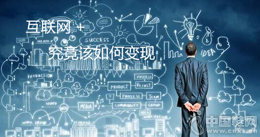 ���ϻ�����˼ά ��ͳ��װ��ҵת�͵���ʹ��ν��