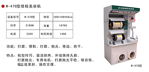 ����W-470��Ь���ݻ�