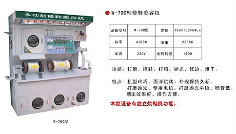 ��Ь���ݻ�W-700������Ь���ݻ�