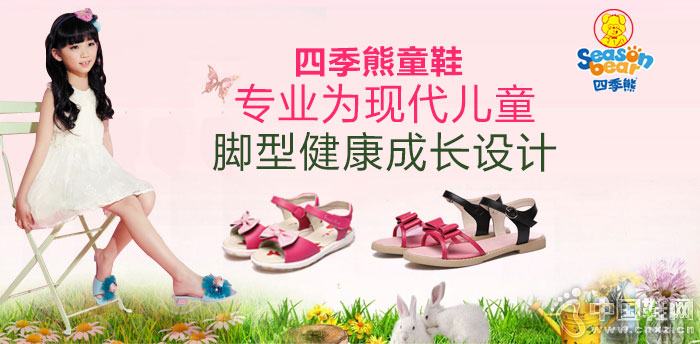 四季熊童鞋,十大优势、八大支持,全国火热招商中 四季熊童鞋,十大优势、八大支持,全国火热招商中