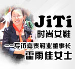 JITI����ר��̩��Ьҵ���³������Ůʿ