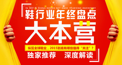 2015��Ь��ҵ�����̵��Ӫ